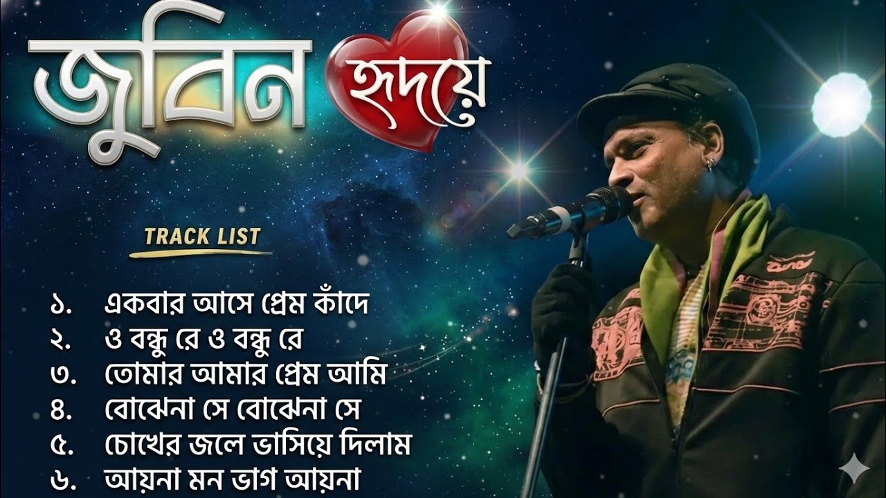 জুবিন গার্গের সেরা ১০টি বাংলা গান | মন ছুঁয়ে যাওয়া গানের কালেকশন 💔