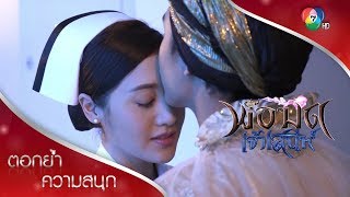 หนูณิหลอกขอแหวนจากโรม | ตอกย้ำความสนุก พ่อมดเจ้าเสน่ห์ EP.7 | Ch7HD