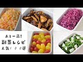 本当においしい作り置き。#１〜２５