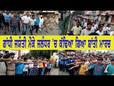 Shanti march in Jalandhar on Mahatma Gandhi birthday