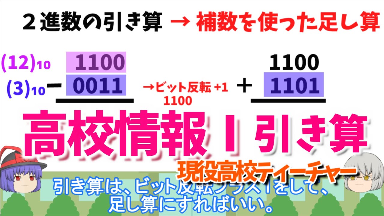 2 進数 の 引き算
