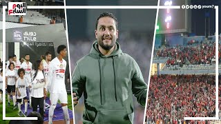 Thumbnail for الدكش يكشف ما فعله جمهور الاهلي بملعب القاهرة وحوار فضل مع الجنيني بعد غياب الاهلي