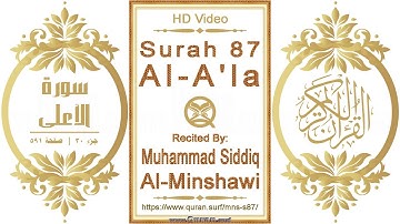 سورة ٠٨٧ الأعلى | القارئ: محمد صديق المنشاوي | نص يبرز فيديو عالي الدقة عن تلاوة القرآن الكريم