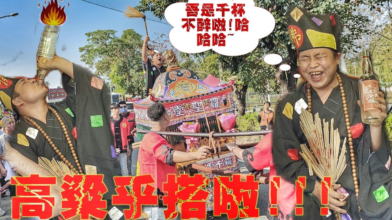獨家畫面！超狂乩童•受禁出關•高粱酒當水喝•濟公師父踏轎遶境•澎湖法釘符安五營•熱鬧滾滾（屏東.鎮南羅聖堂.新乩出關迓廟會）