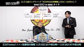 KOPW2023争奪戦』ルール提案プレゼンテーション｜2023/11/14 NEW