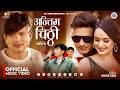 Antim Chiththi Suresh Lama Ft Ashok Dhital Sarika Kc Dipesh Kishna Kamal Shyam Song