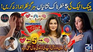 "Panic Attack" - 5 Warning Signs of a Panic Attack - Know Easy Relief Tips - Morning With Fiza