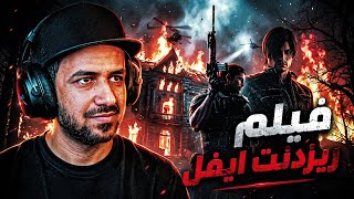 ردة فعل ملزلز على فيلم ريزدنت ايفل فينديتا | RESIDENT EVIL VENDETTA