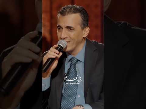 Rachid Gholam الفنان رشيد غلام أروح لمين Rachid Gholam طرب Music موسيقى Status رشيد غلام