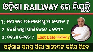 Indian Railway Recruitment Apply Online ! 10th pass Govt Jobs in Odisha ! Odisha govt Jobs 2023-24