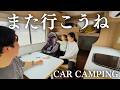 想像以上だった家族キャンピングカー旅。1歳半の息子もずっと大喜び!【北海道車中泊旅】