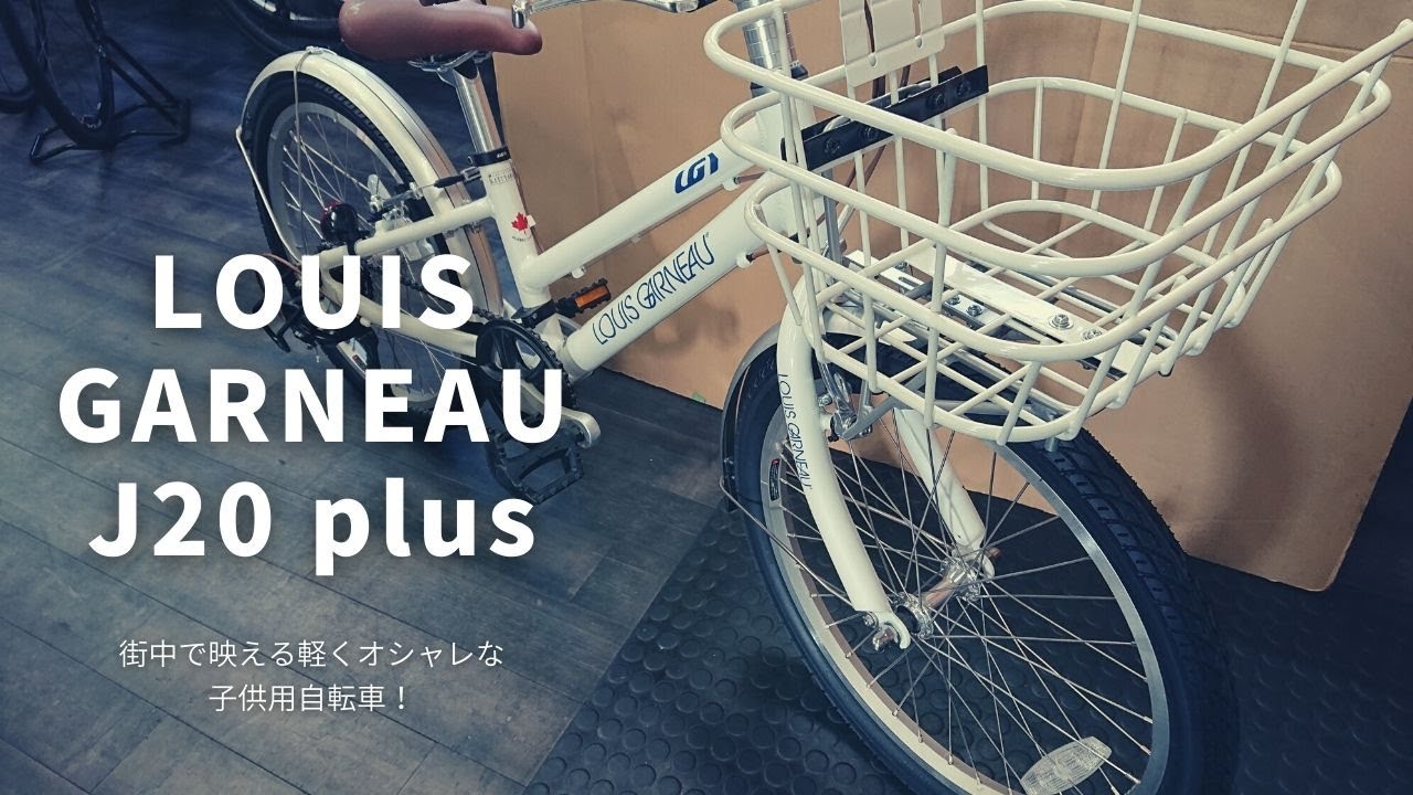 オシャレで軽い子供用自転車！ - YouTube