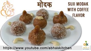 Suji Modak with Coffee Flavor - A unique flavored Modak by Abha's Kitchen