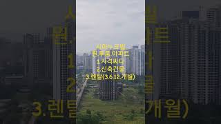 시아누크빌 아파트(원.투룸)&quot;이런곳도 있네요&quot;  #랭킹스쿨 #호이아나 #필리핀 #동남아여행 #시아누크빌 #캄보디아비자 #나가월드 #시아누크빌시후 #바타낙골프장 #시후카지노호텔