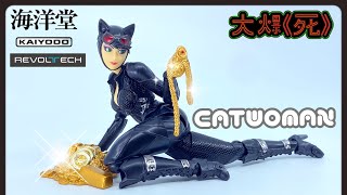 ［大爆《死》］來鞭打本皇！海洋堂REVOLTECH Amazing Yamaguchi Catwoman (山口式 蝙蝠俠 Arkham Knight 貓女） by Undead Mok 3,091 views 1 month ago 16 minutes