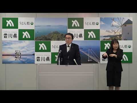 香川県 令和7年仕事納めにあたっての知事記者会見（令和7年12月26日（金曜日）午後1時から）《香川県》