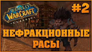 :   World of Warcraft Classic ( )