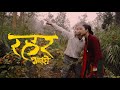 Rahar  jhutro official music