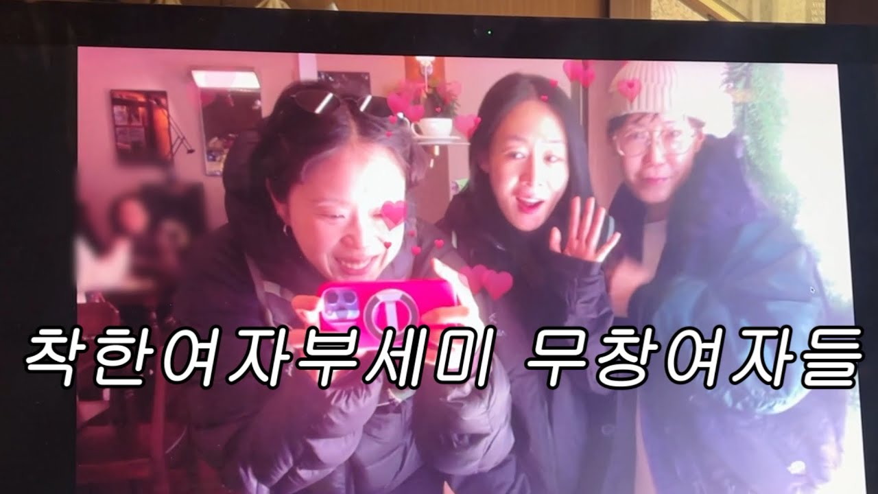 잘 먹는 무창 여자들 feat.뛰어서 집에가기 [힌니로그]