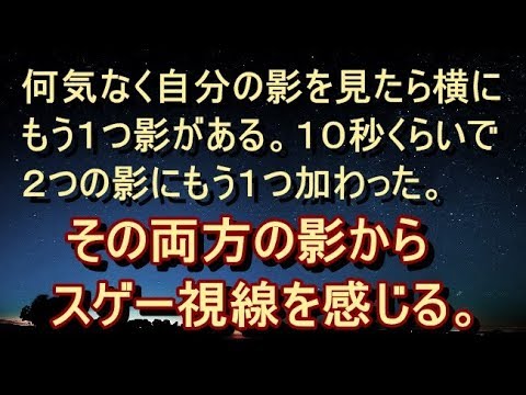 【修羅場 衝撃】【洒落怖】沖縄にて。何気なく自分の影を見たら横にもう一つ影がある。10秒くらいで2つの影にもう1つ加わった。このことを現地の人に伝えたら…