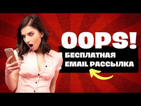 Бесплатная Email рассылка   обзор сервиса SMTP.BZ