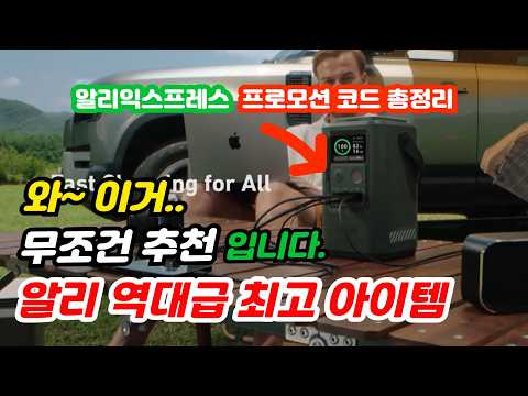 🎉 (알리익스프레스 프로모션 할인 코드 쿠폰) 특가템 13선 & 최대 $60 할인 프로모션 코드 총정리!