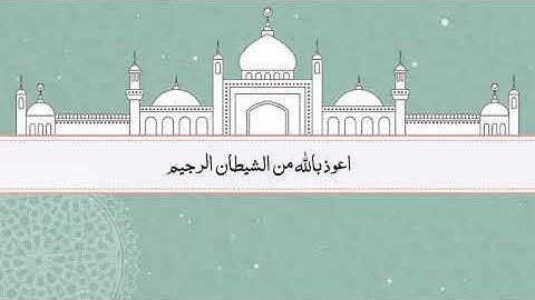 سورة الكهف للقارئ هیمن شیخانی