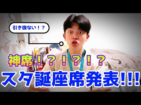 【乃木坂46】うぇーぶがまたまた神席！？スタ誕ライブin神戸の座席確認！