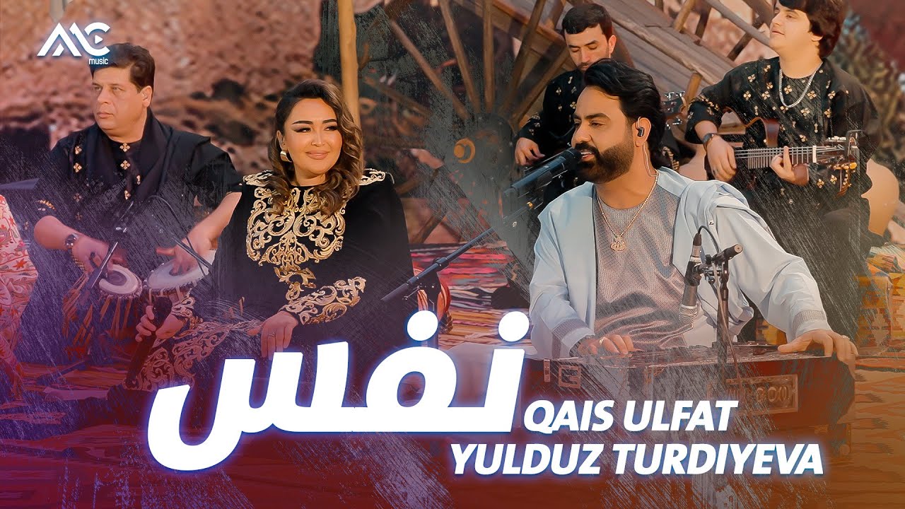 Qais Ulfat & Yulduz Turdiyeva - Nafas | یولدوز ترادیوا & قیس الفت - نفس ...