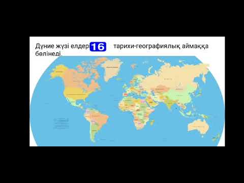ҚАТК Қазалы Оразымбет Алмагүл Дүзубайқызы Тарихи және географиялық аймақтар