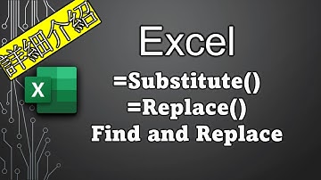 新文字代替舊文字 | 3種方法 | 實際應用 | 詳細介紹 | Substitute | Replace | Find and Replace | 函數 | 新手教學 | Excel | 廣東話