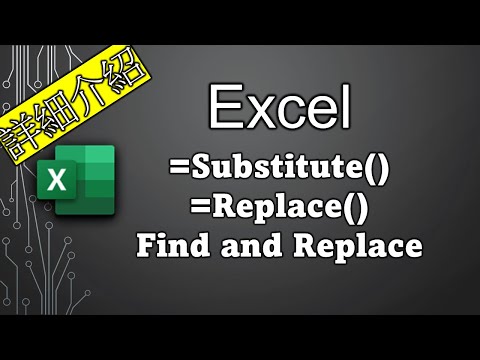 新文字代替舊文字 | 3種方法 | 實際應用 | 詳細介紹 | Substitute | Replace | Find and Replace | 函數 | 新手教學 | Excel | 廣東話
