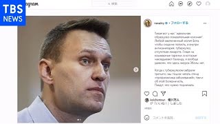 ロシア野党勢力指導者 刑務所内の医療施設へ 激しい咳と高熱訴える