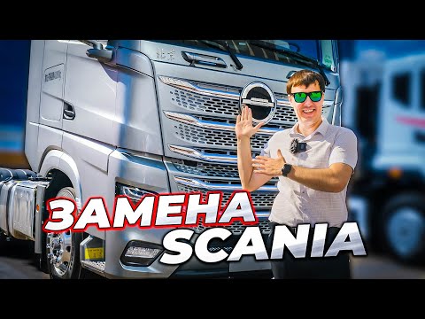 Новый тягач Beijing - замена Scania ?