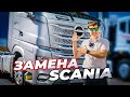 Новый тягач Beijing - замена Scania ?