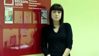 Видеоотзыв сотрудника ФОСБОРН ХОУМ в г. Мурманск 2 Видеоотзыв сотрудника ФОСБОРН ХОУМ в г. Мурманск 2
