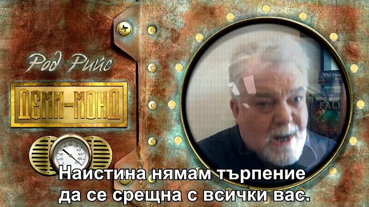 Rod Rees in Sofia