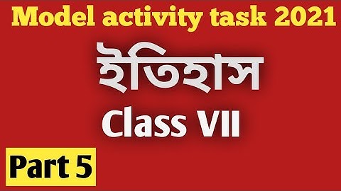 Class-7 History (ইতিহাস) Model Activity Task Part-5/ Class vii ইতিহাস part 5/ Model  task 2021