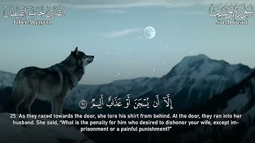 سورة يوسف كاملة بصوت جابر القيطان #راحة_نفسية #هادئة