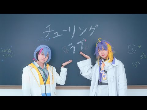[Dance Cover] Turing Love ( チューリングラブ feat.Sou / ナナヲアカリ)
