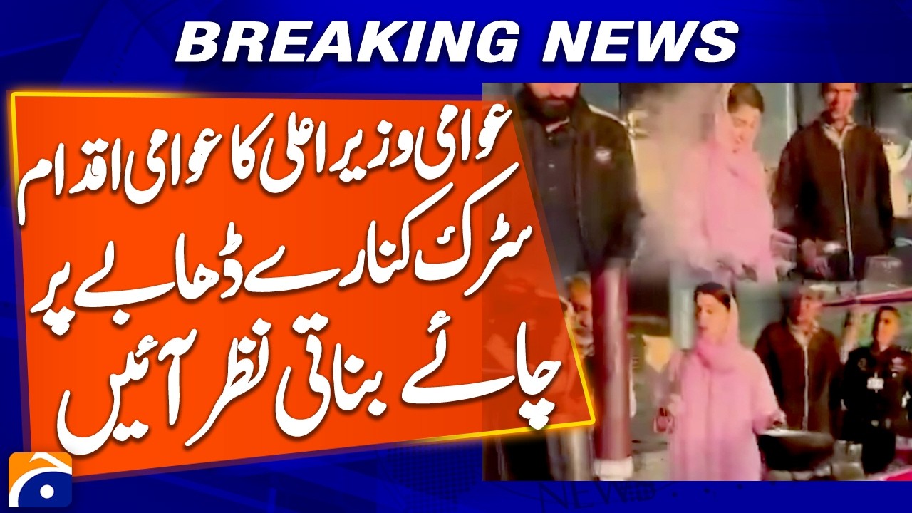 Punjab CM Maryam Nawaz Makes Tea at Roadside Dhaba, Public Action Moment! | Breaking News | Geo News