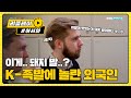 돼지의 '발'이라고?! 놀라운 족발의 정체.. l #어서와한국은처음이지 l EP.123