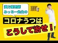 「コロナうつはこうして治せ！」自粛時におけるメンタルヘルスについて。ストレス解消法。