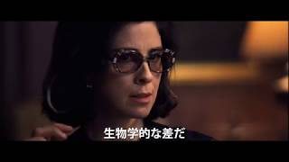 『バトル・オブ・ザ・セクシーズ』予告編