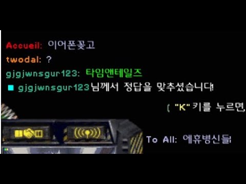 명작 게임 노래를 맞춰보자 [스타 유즈맵]