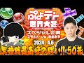 ぷよテト世界大会スペシャル企画 あめみやたいよう Vs スラさん 50本先取 マージン64秒 ぷよぷよテトリス2 ぷよテト世界大会スペシャル企画 あめみやたいよう Vs スラさん 50本先取 マージン64秒 ぷよぷよテトリス2