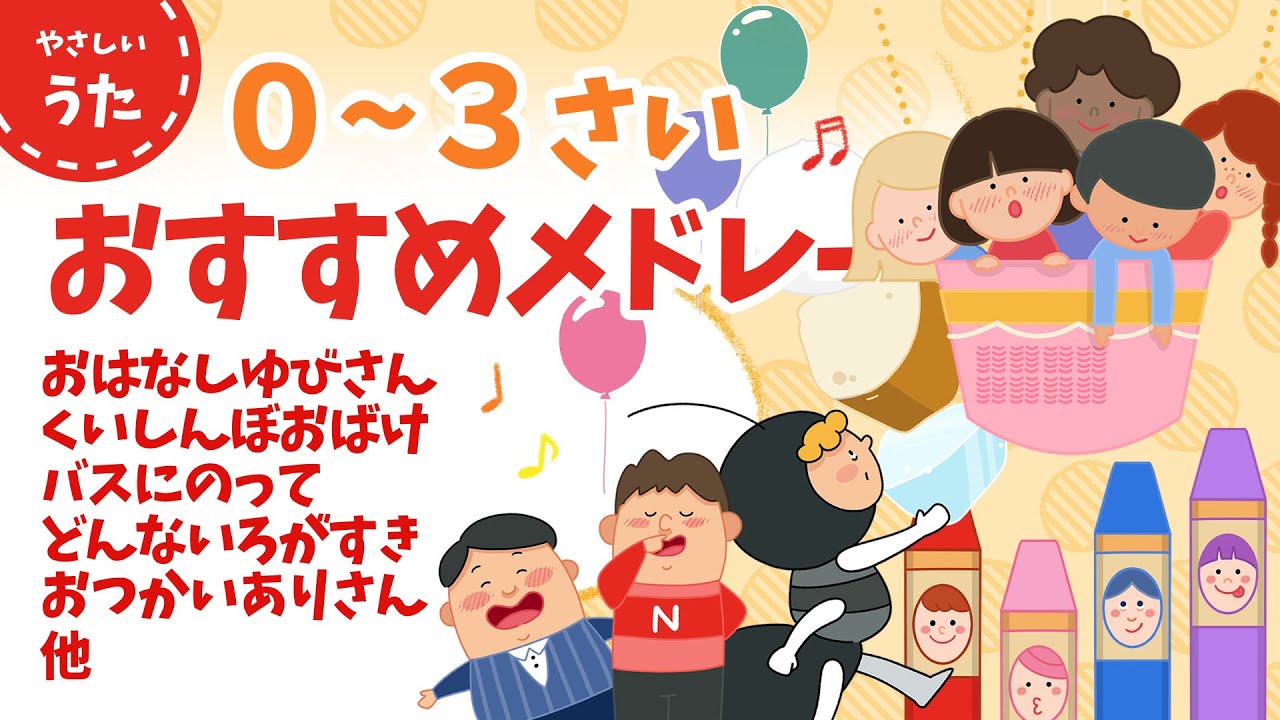 ♪おつかいありさん ｰ あんまり いそいで こっつんこ〜♪〈振り
