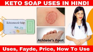 Ketoconazole Soap Uses In Hindi Keto Soap Review Fungal Skin Infections Fayde How To Use
