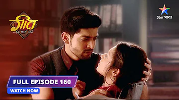 FULL EPISODE- 160 | Nayantara ka revenge | Geet Hui Sabse Parayi #starbharat #starbharatromance