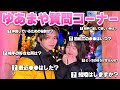 【衝撃】ゆあまやに関する質問に答えてみた‼️
